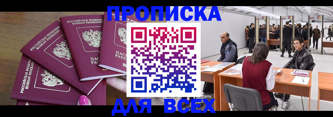 прописка 2025 в Плавске