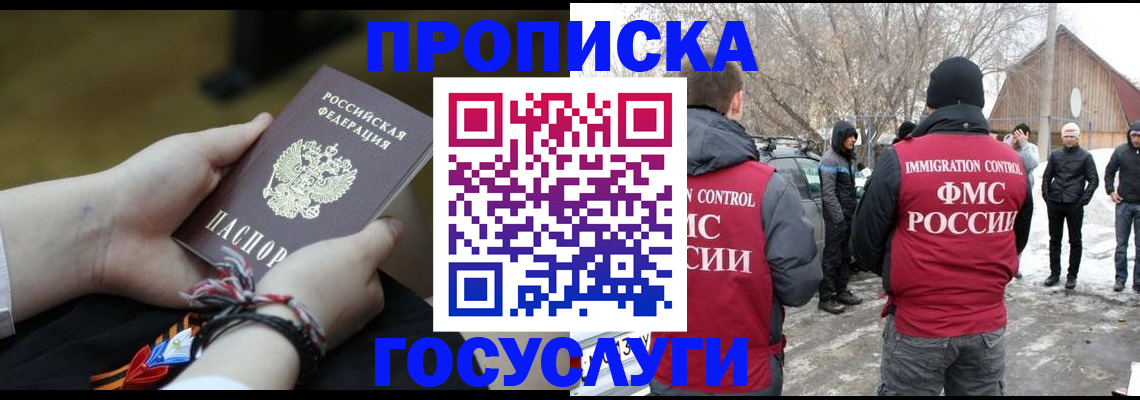 прописка иностранных граждан в Плавске